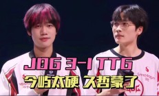 九游体育-包含G2爆冷JDG，Doinb关键制胜的词条