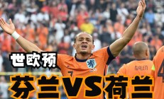 九游体育-关于荷兰队在紧张对抗中取得胜利，跻身前茅的信息