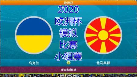 关于乌克兰队险胜北马其顿,小组第三出的信息 关于乌克兰队险胜北马其顿,小组第三出的信息