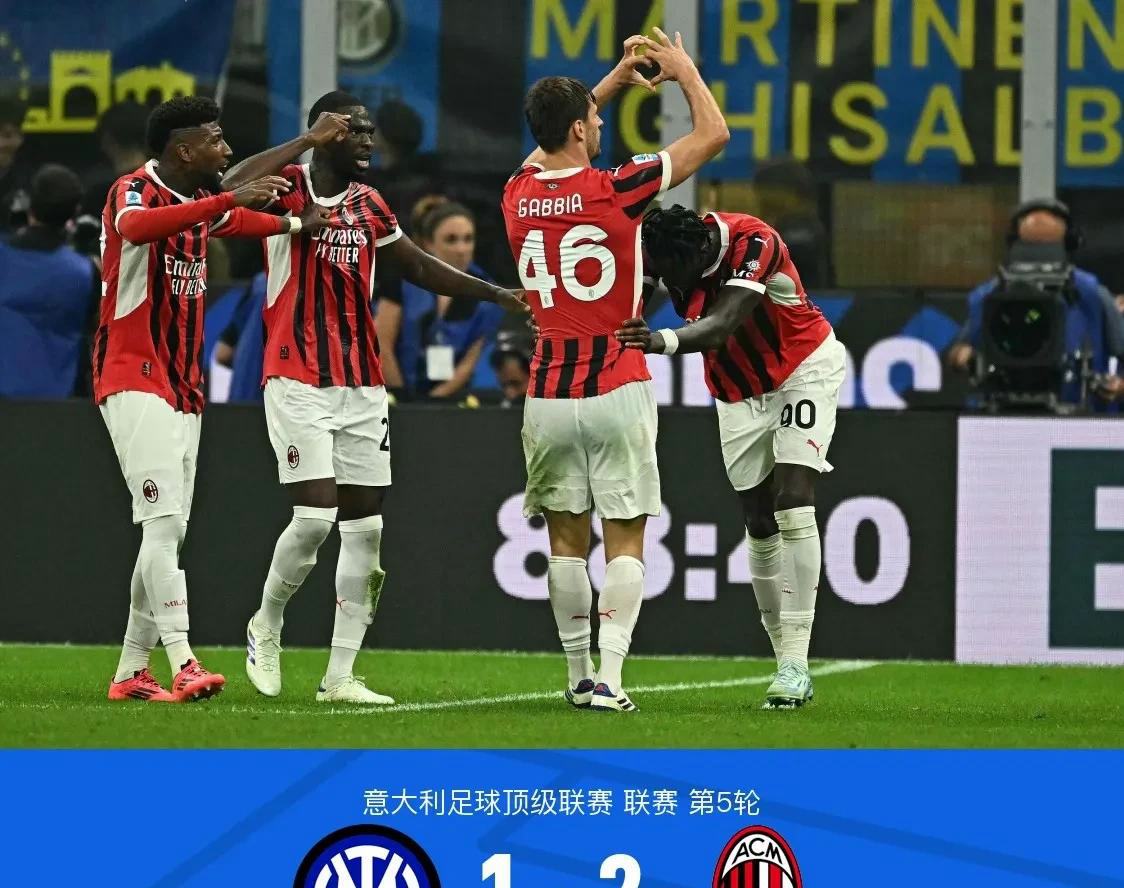 关于AC米兰不敌亚特兰大，遭遇主场失利的信息